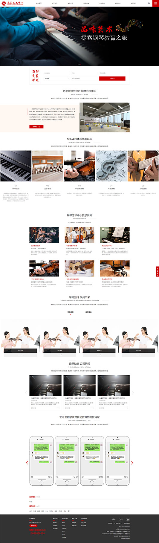 三明钢琴艺术培训公司响应式企业网站