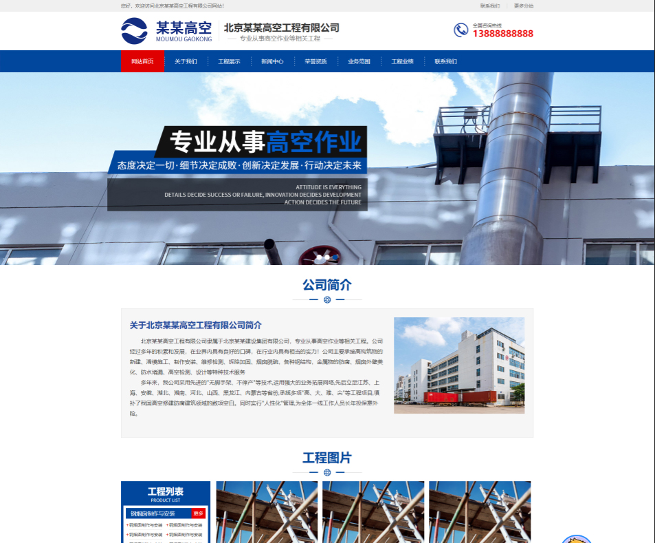 三明高空工程行业公司通用响应式企业网站模板