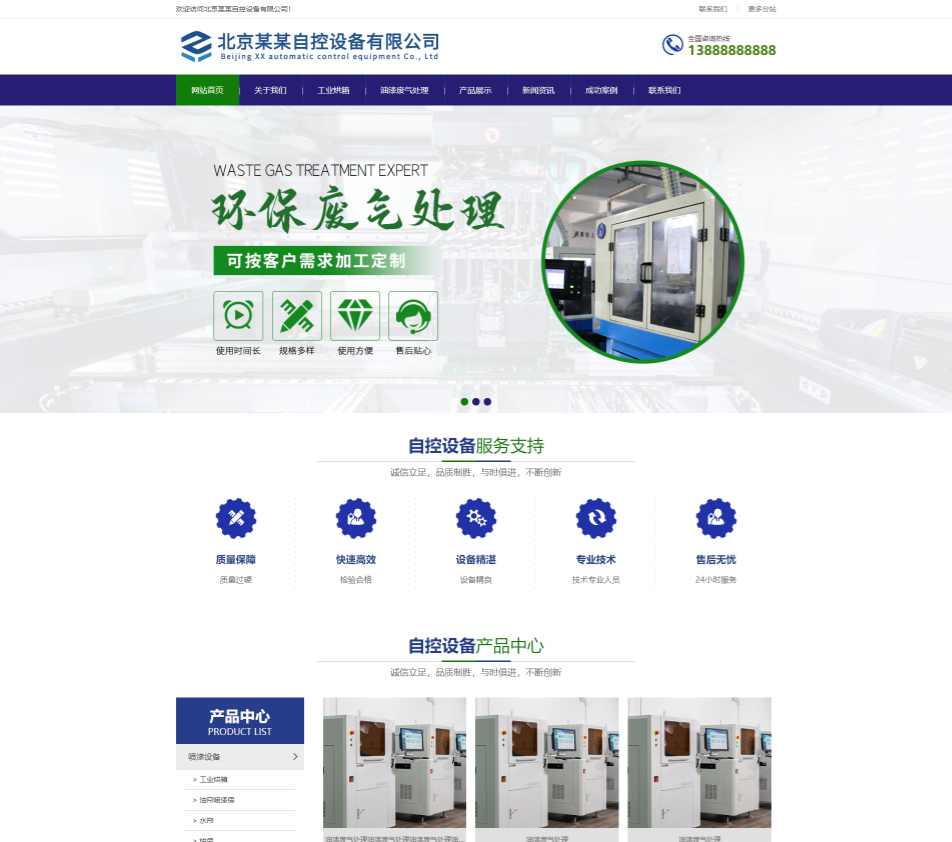 三明自控设备行业公司通用响应式企业网站模板
