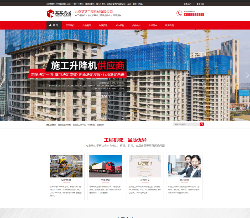 三明工程机械行业公司通用响应式企业网站模板