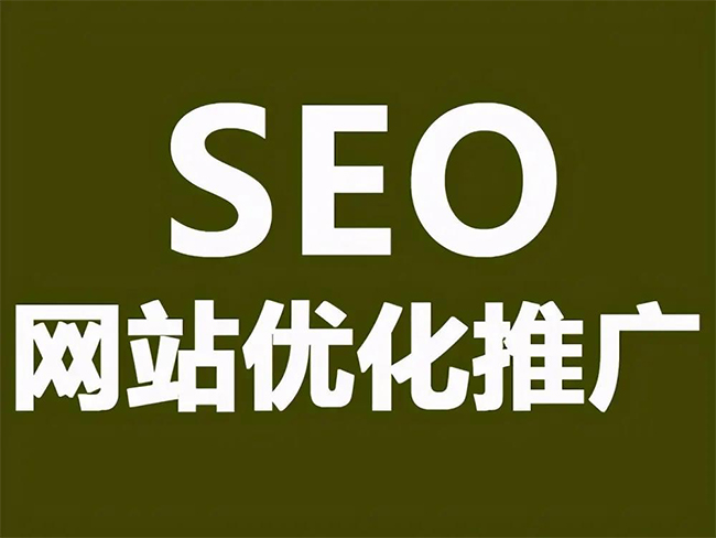 三明SEO优化技巧与方法提升网站排名